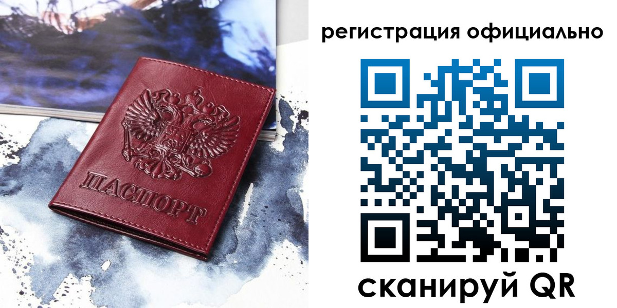 прописка в Чите
