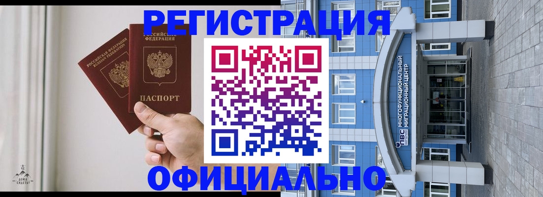 прописка в квартире в Чите