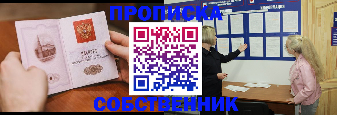 прописка для работы в Чите