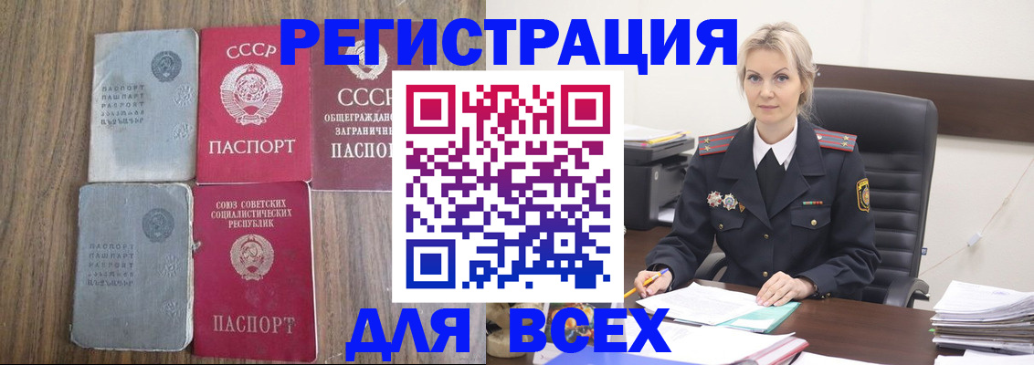 прописка для военкомата в Чите