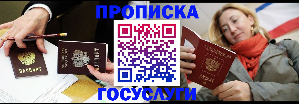 временная регистрация поиск в Чите