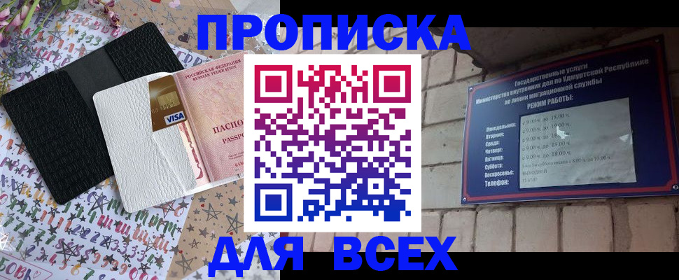 временная регистрация для всех в Чите