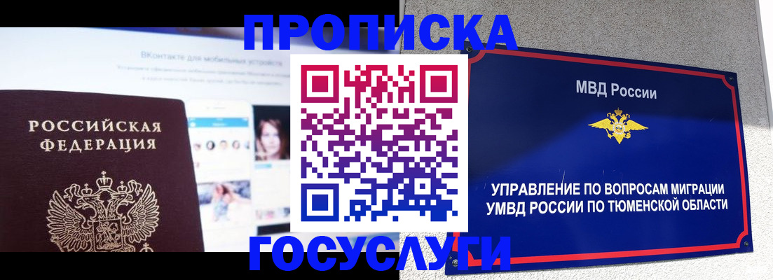 прописка поиск в Чите