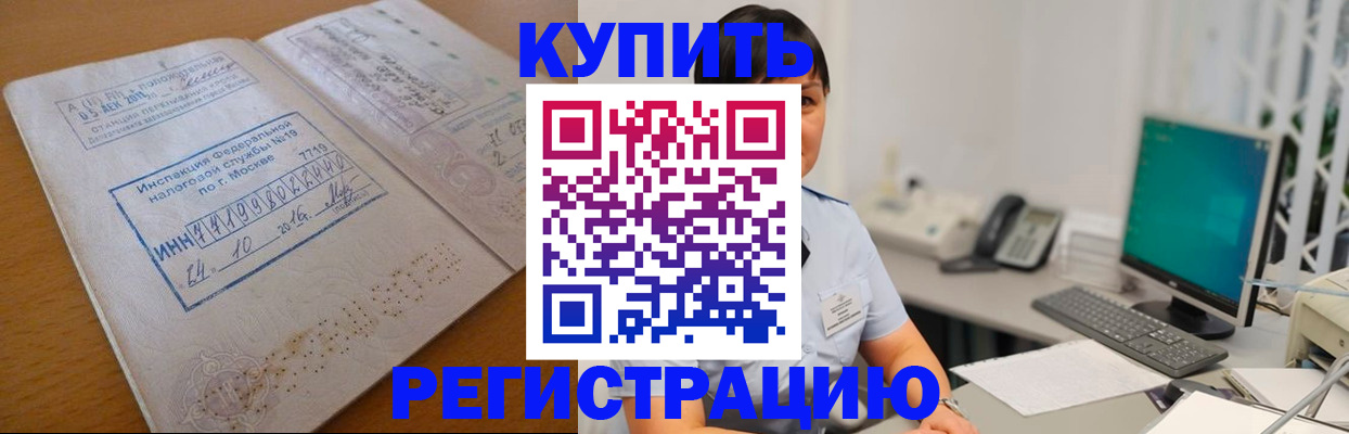 временная регистрация в Чите