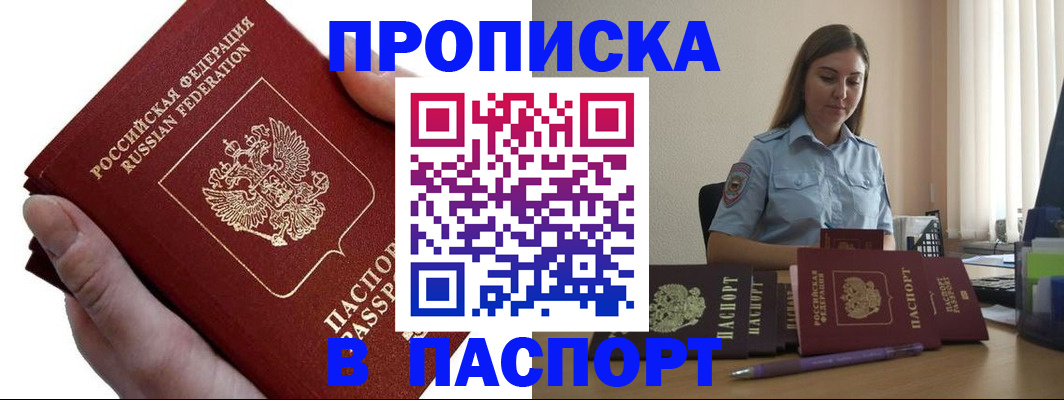 прописка иностранных граждан в Чите
