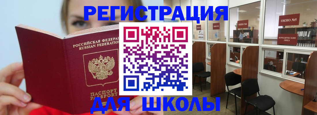 временная регистрация купить в Чите