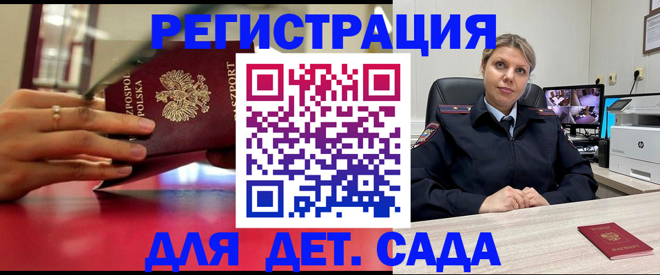 прописка законно в Чите