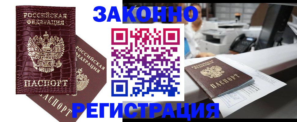 временная регистрация в квартире в Чите