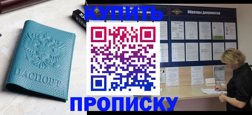 временная регистрация недорого в Чите
