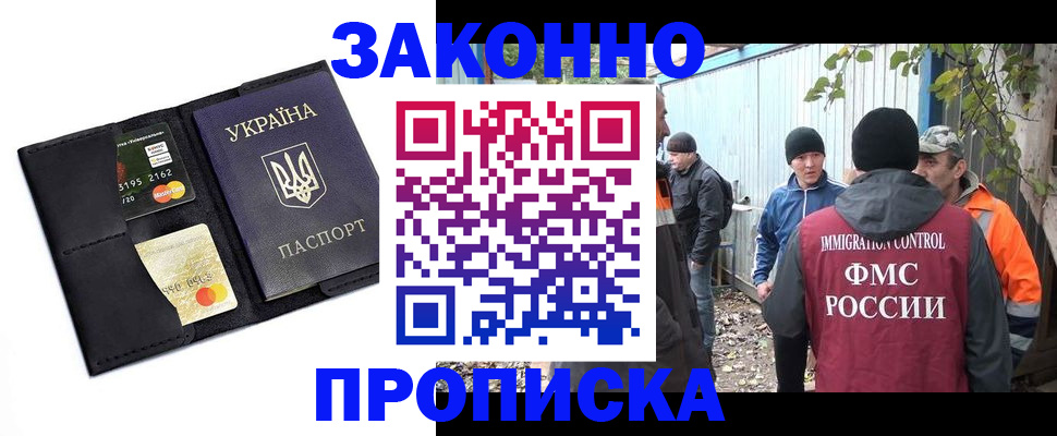 прописка регистрация в Чите