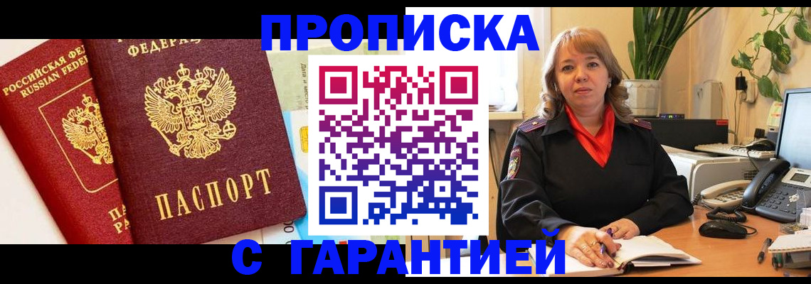 временная регистрация для школы в Чите