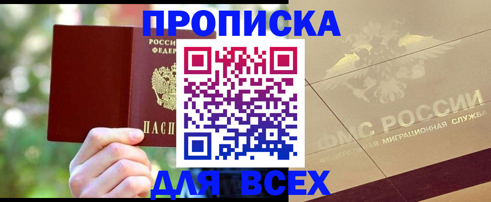 временная регистрация поиск в Чите
