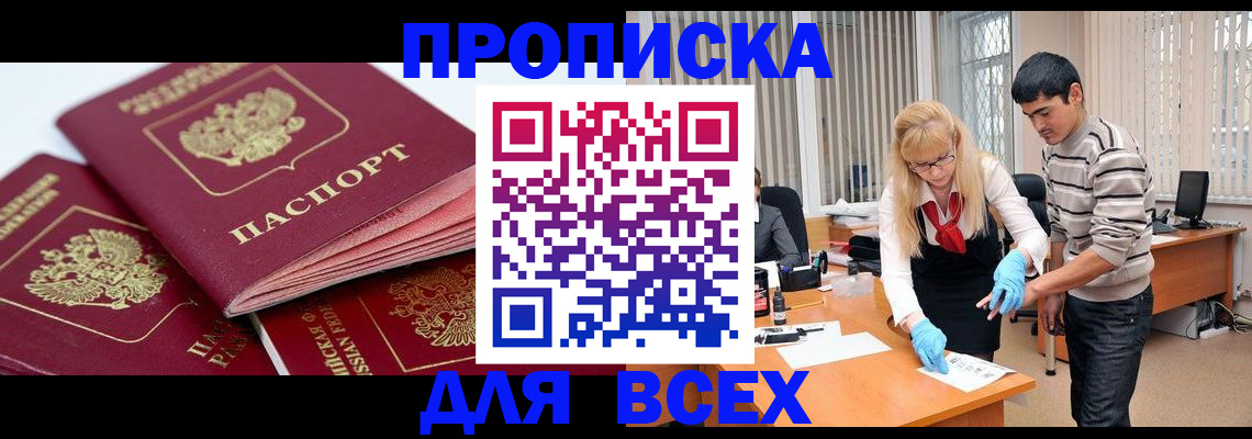 прописка иностранных граждан в Чите