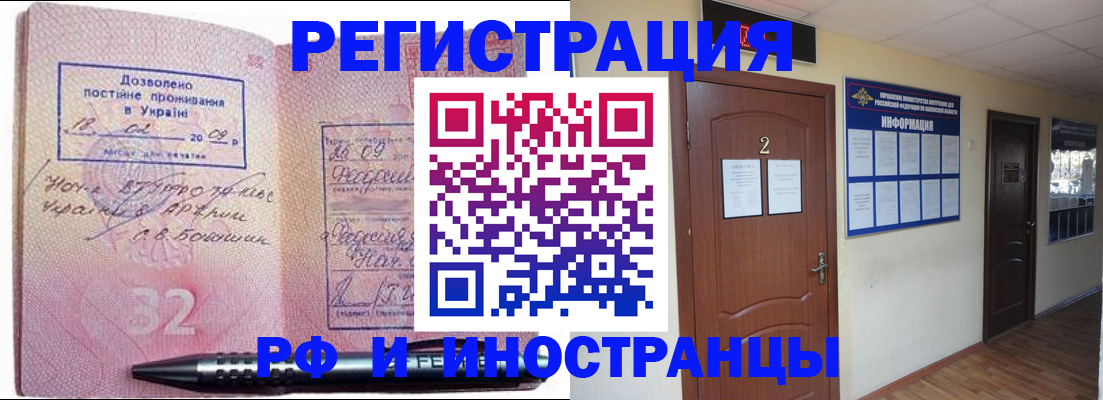 прописка в квартире в Чите