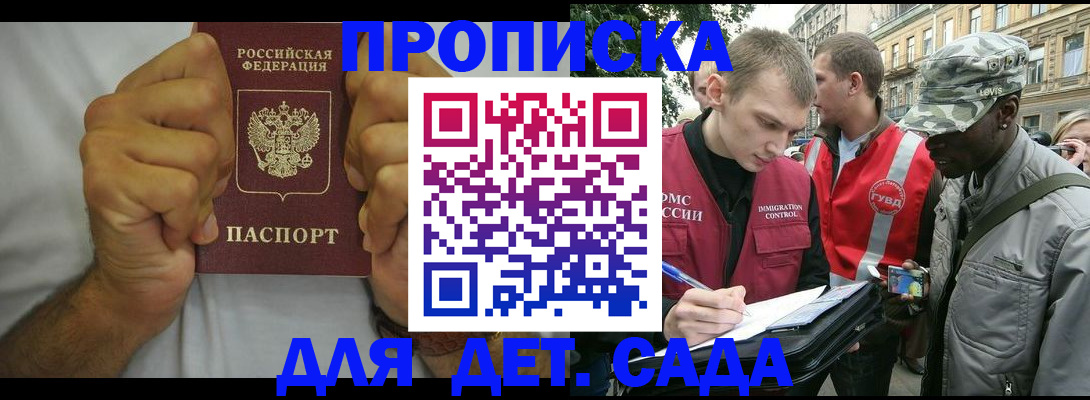 прописка ребенка в Чите