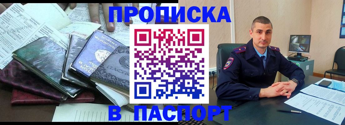 прописка для кредита в Чите