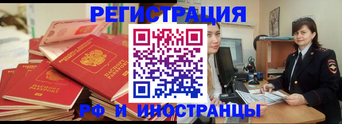 временная регистрация в Чите